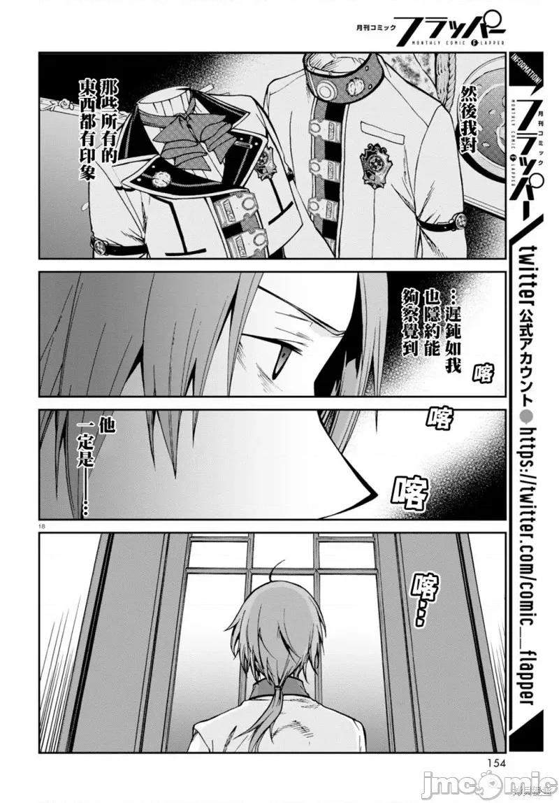 无职转生~在异世界认真地活下去 无职转生第68话.zip 第18页