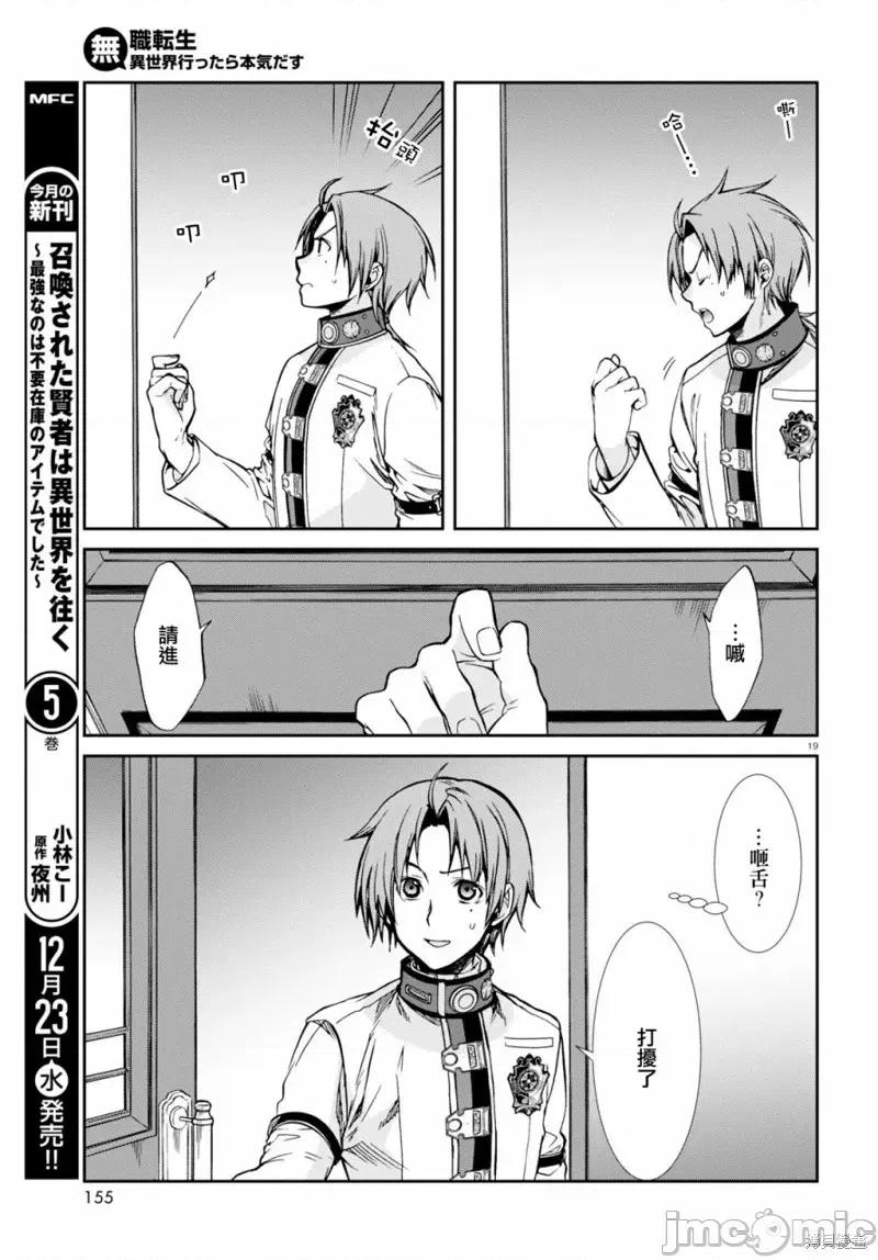 无职转生~在异世界认真地活下去 无职转生第68话.zip 第19页