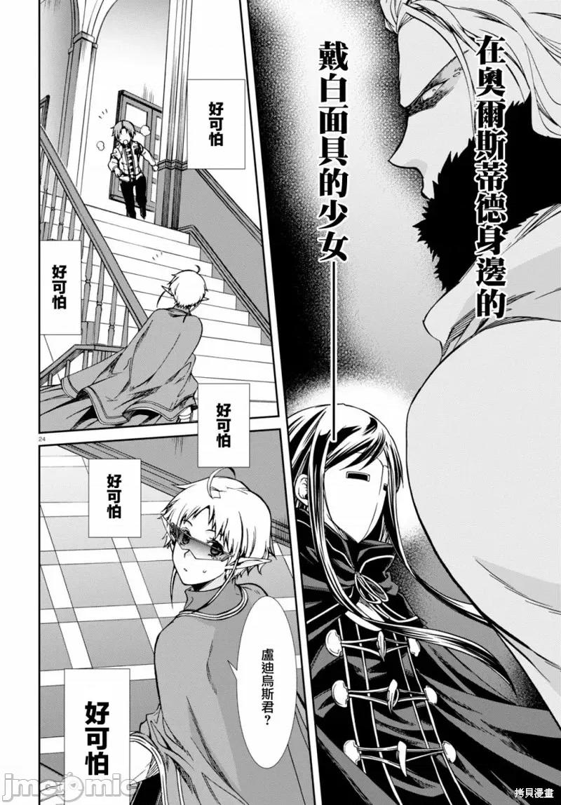 无职转生~在异世界认真地活下去 无职转生第68话.zip 第25页