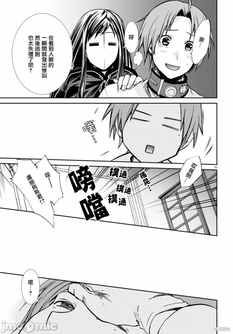 无职转生~在异世界认真地活下去 无职转生第68话.zip 第26页