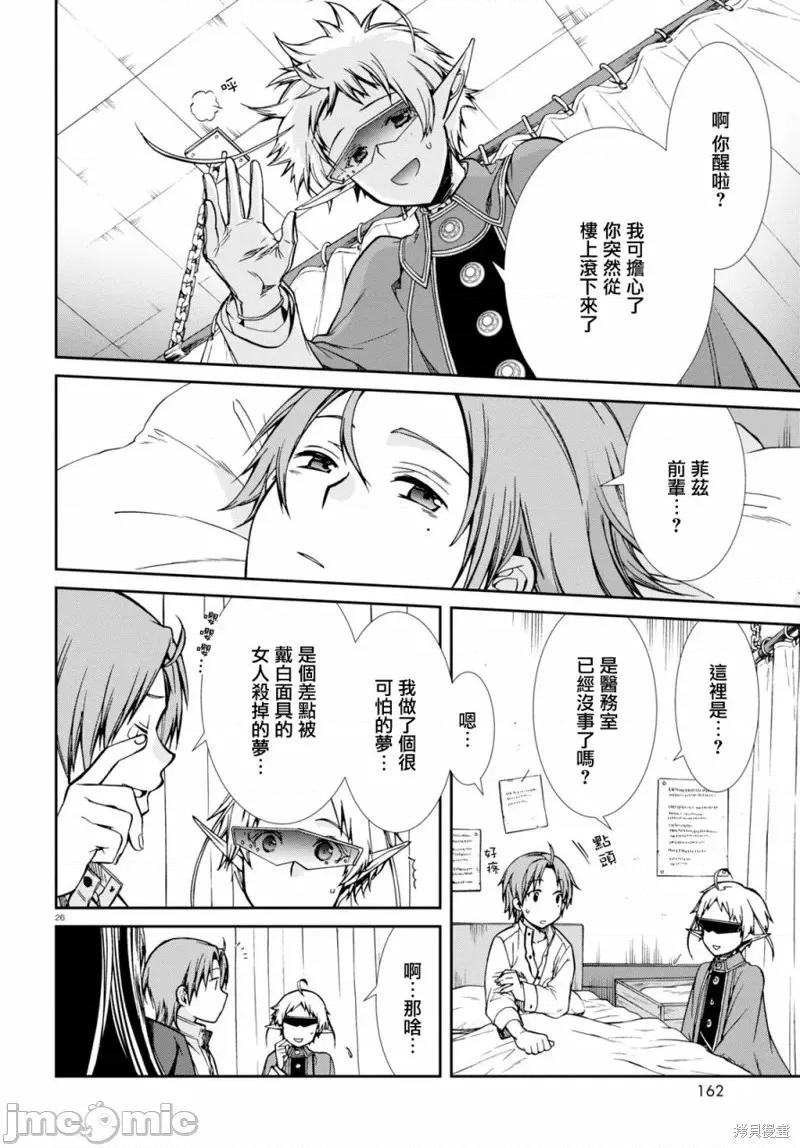 无职转生~在异世界认真地活下去 无职转生第68话.zip 第27页