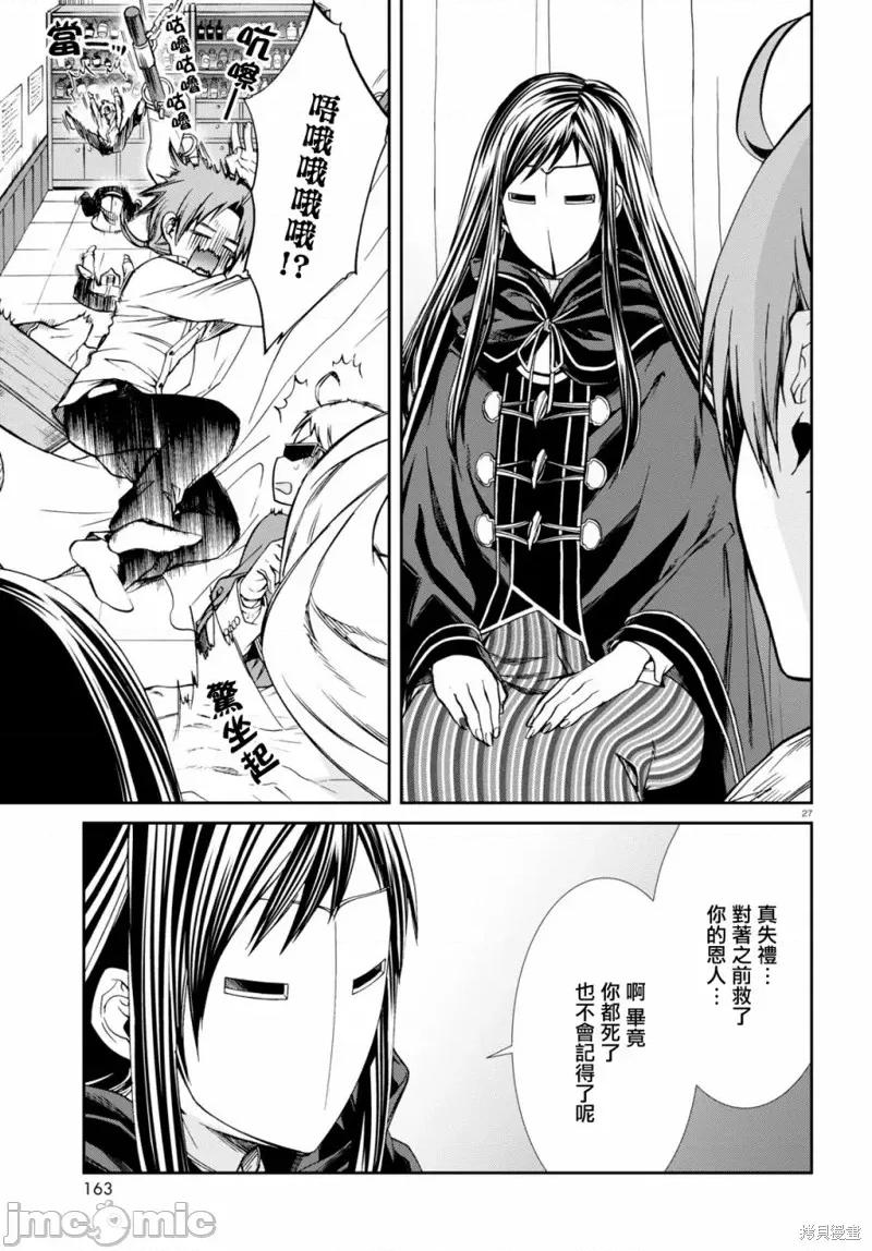 无职转生~在异世界认真地活下去 无职转生第68话.zip 第28页