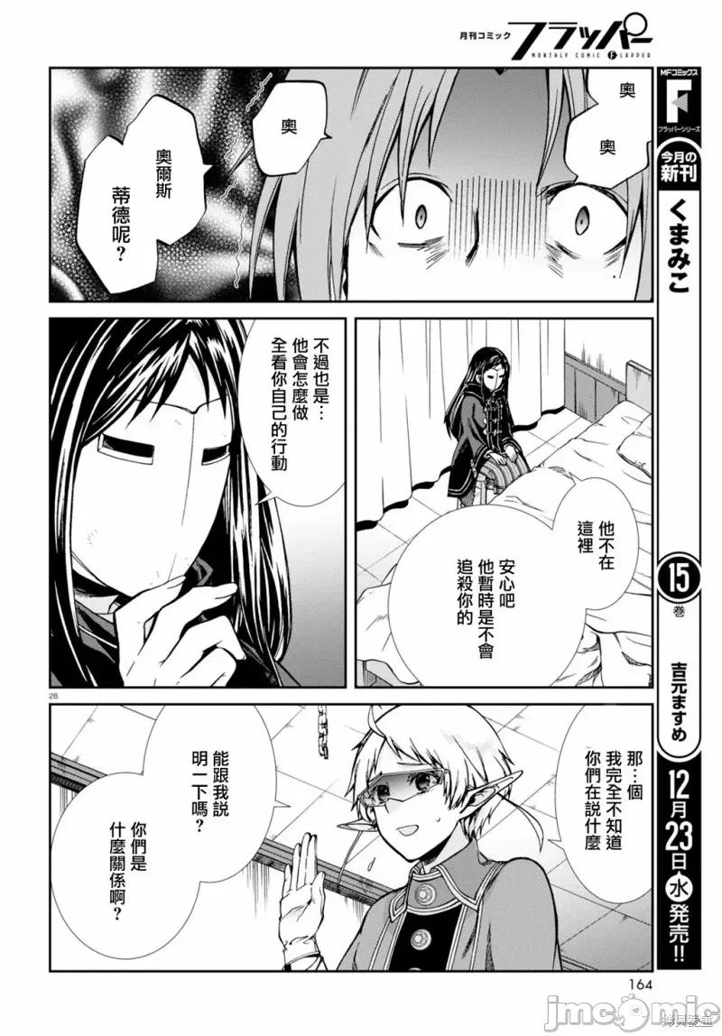 无职转生~在异世界认真地活下去 无职转生第68话.zip 第29页