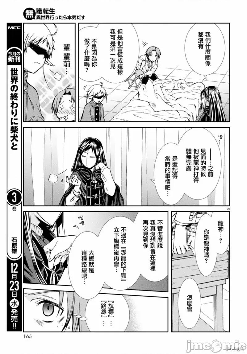 无职转生~在异世界认真地活下去 无职转生第68话.zip 第30页