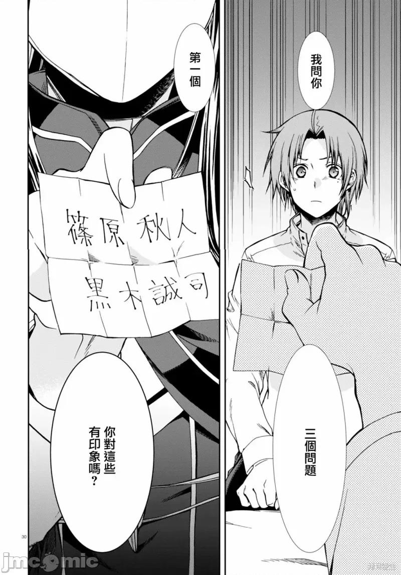 无职转生~在异世界认真地活下去 无职转生第68话.zip 第31页