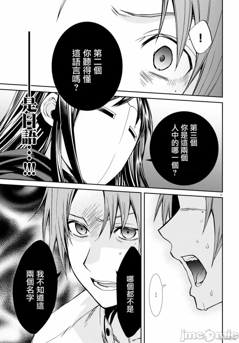 无职转生~在异世界认真地活下去 无职转生第68话.zip 第32页