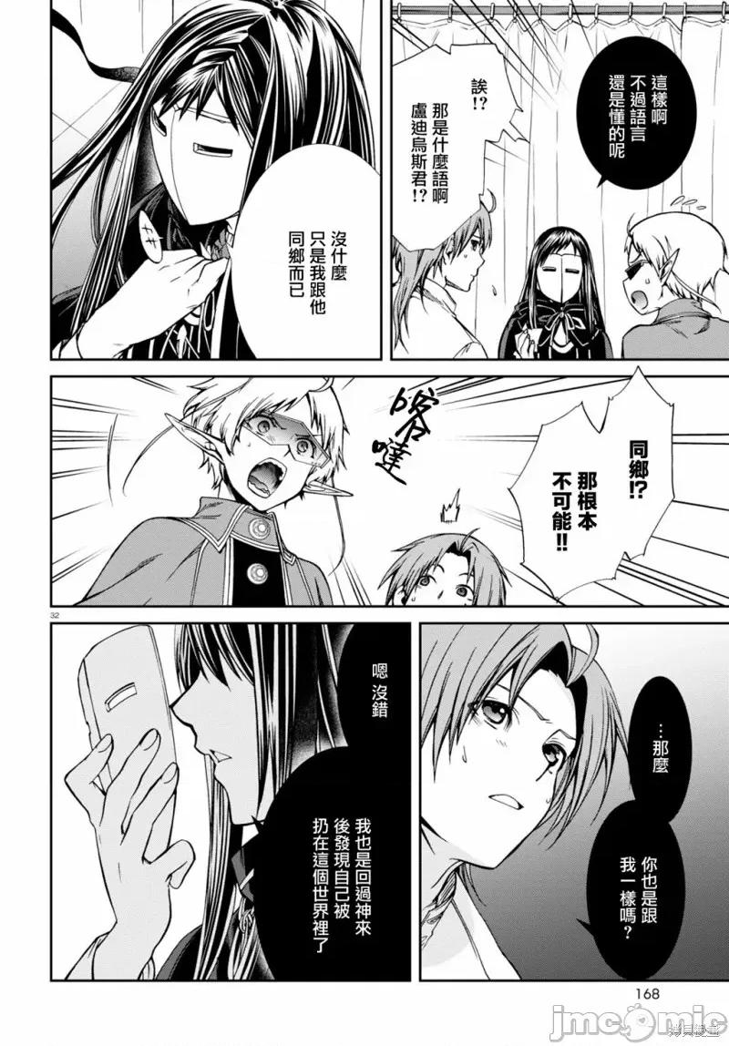 无职转生~在异世界认真地活下去 无职转生第68话.zip 第33页