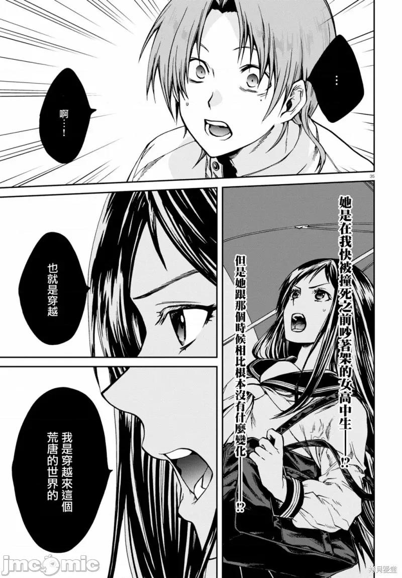 无职转生~在异世界认真地活下去 无职转生第68话.zip 第36页
