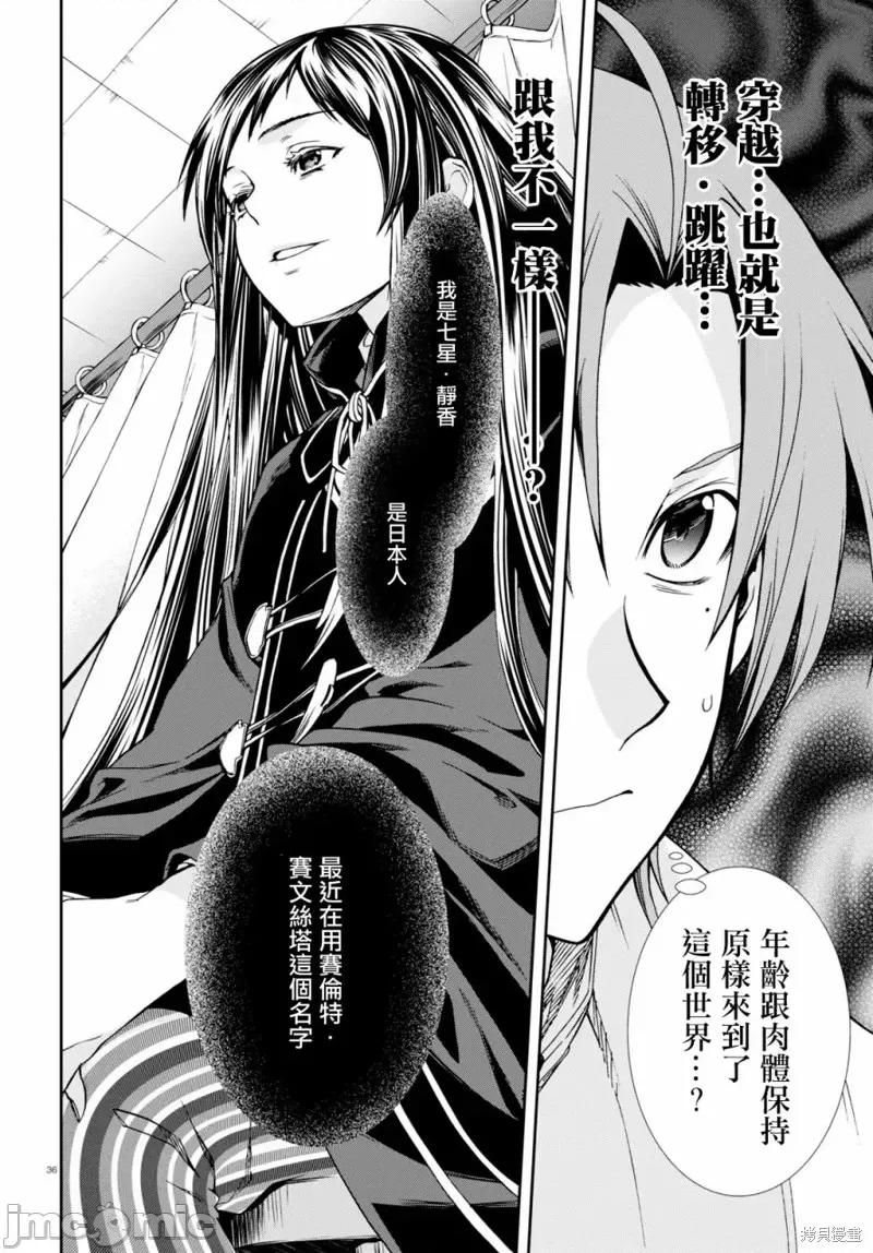 无职转生~在异世界认真地活下去 无职转生第68话.zip 第37页
