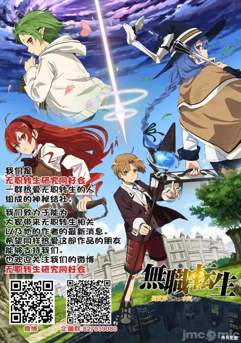 无职转生~在异世界认真地活下去 无职转生第68话.zip 第41页