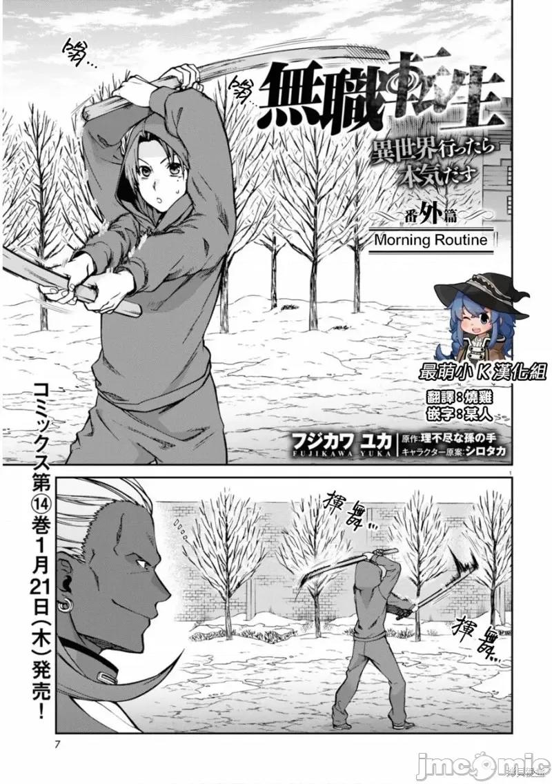 无职转生~在异世界认真地活下去 无职转生第68.5话.zip 第1页