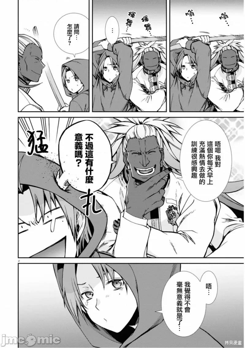 无职转生~在异世界认真地活下去 无职转生第68.5话.zip 第2页