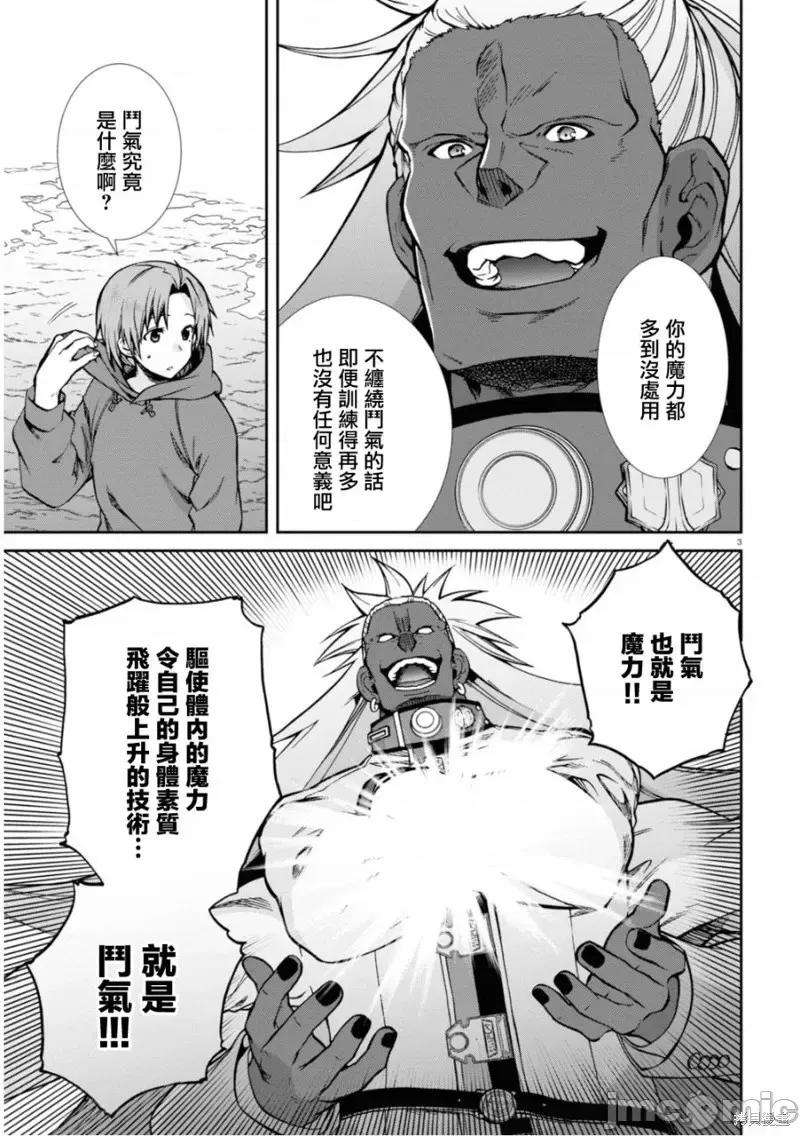 无职转生~在异世界认真地活下去 无职转生第68.5话.zip 第3页