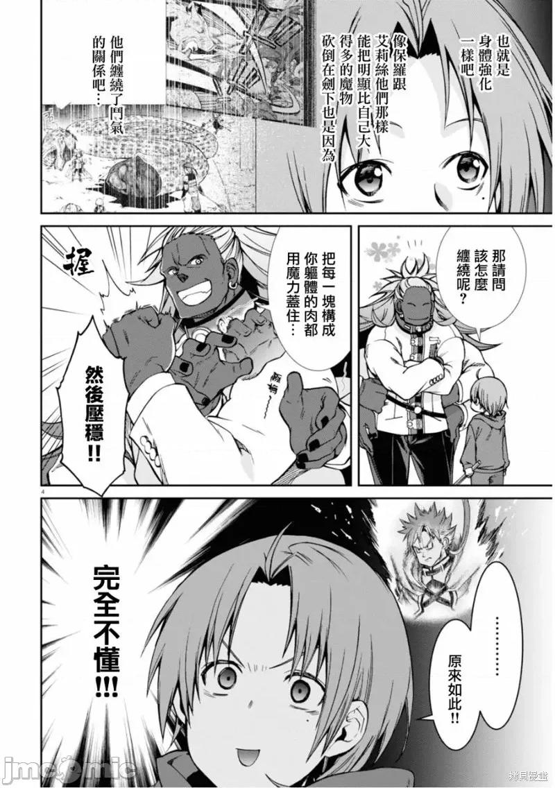 无职转生~在异世界认真地活下去 无职转生第68.5话.zip 第4页