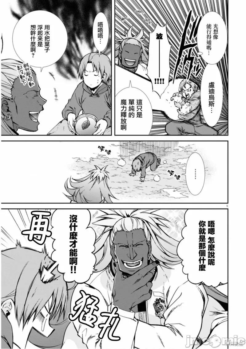无职转生~在异世界认真地活下去 无职转生第68.5话.zip 第5页