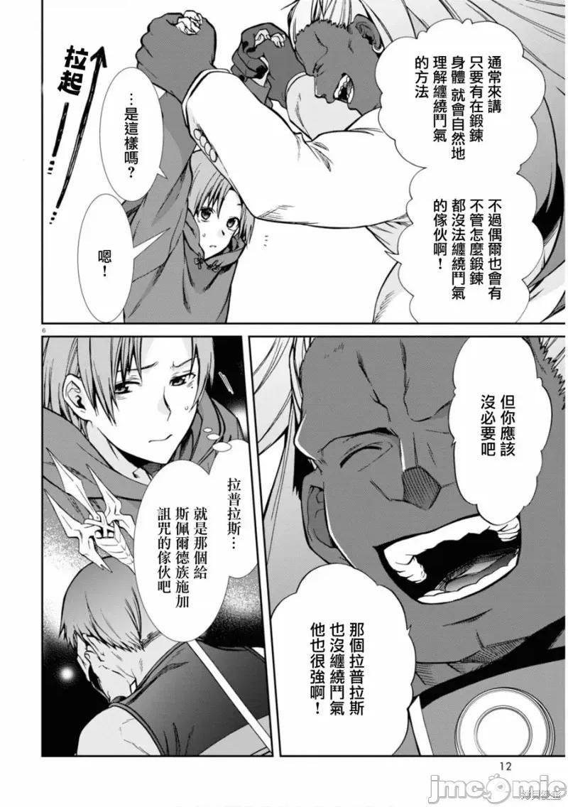 无职转生~在异世界认真地活下去 无职转生第68.5话.zip 第6页