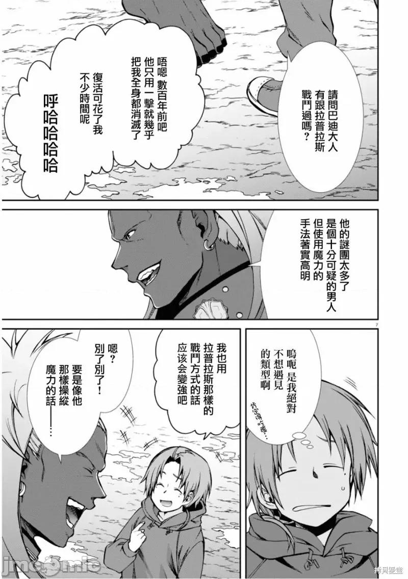 无职转生~在异世界认真地活下去 无职转生第68.5话.zip 第7页