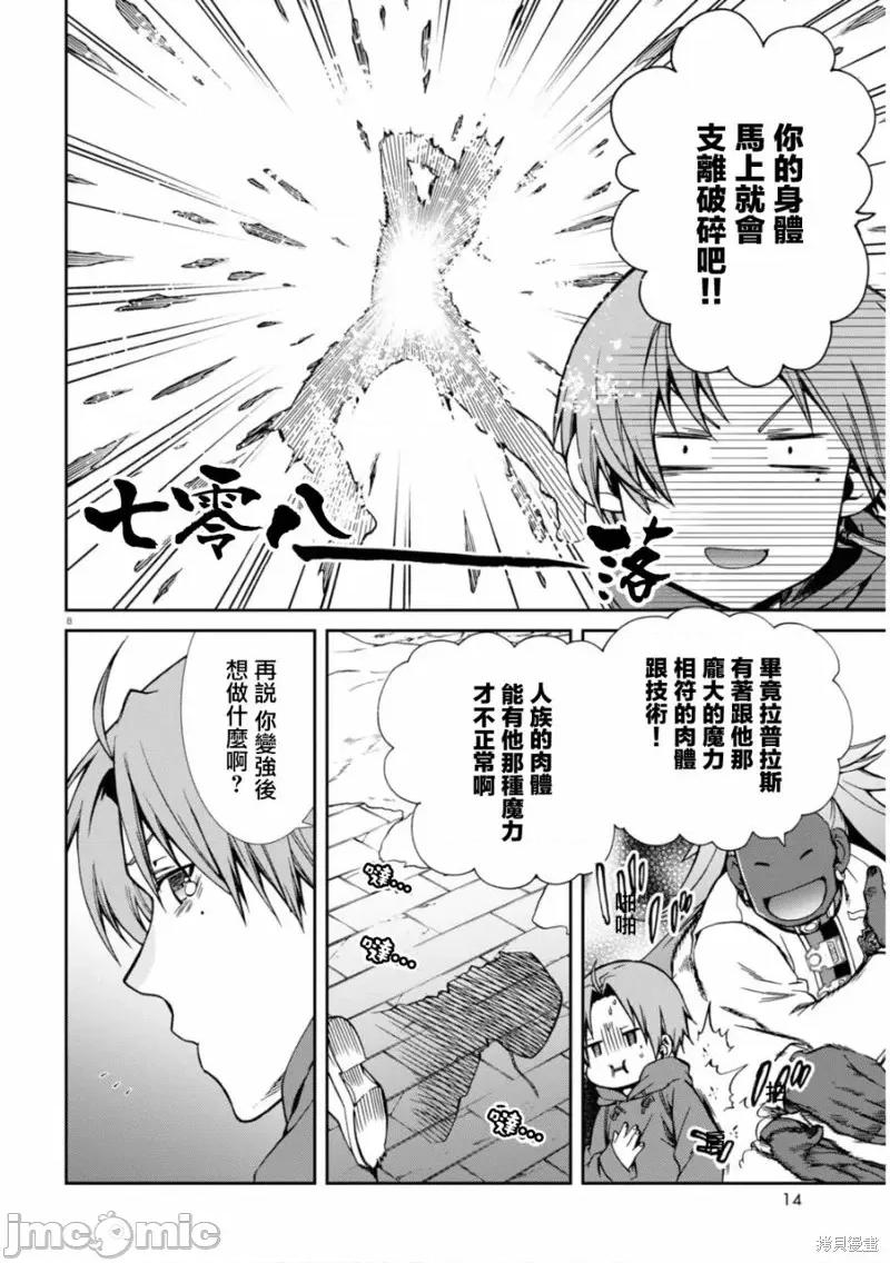 无职转生~在异世界认真地活下去 无职转生第68.5话.zip 第8页