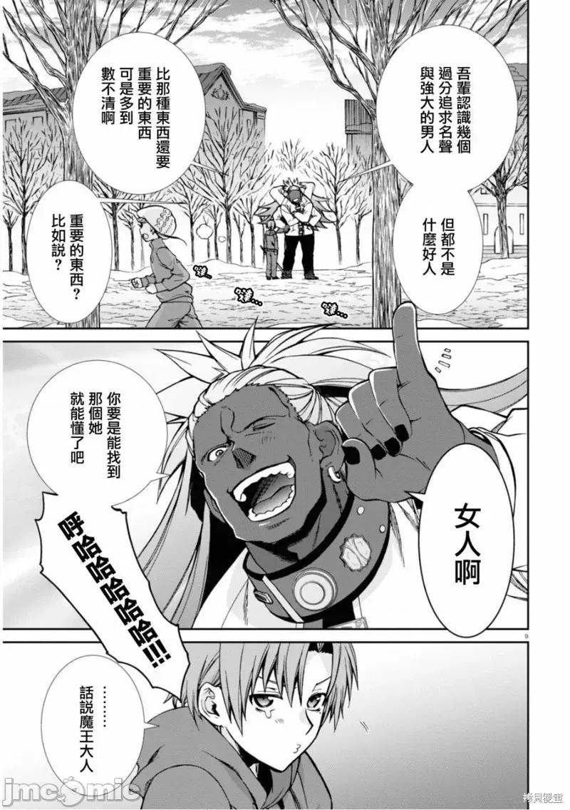 无职转生~在异世界认真地活下去 无职转生第68.5话.zip 第9页