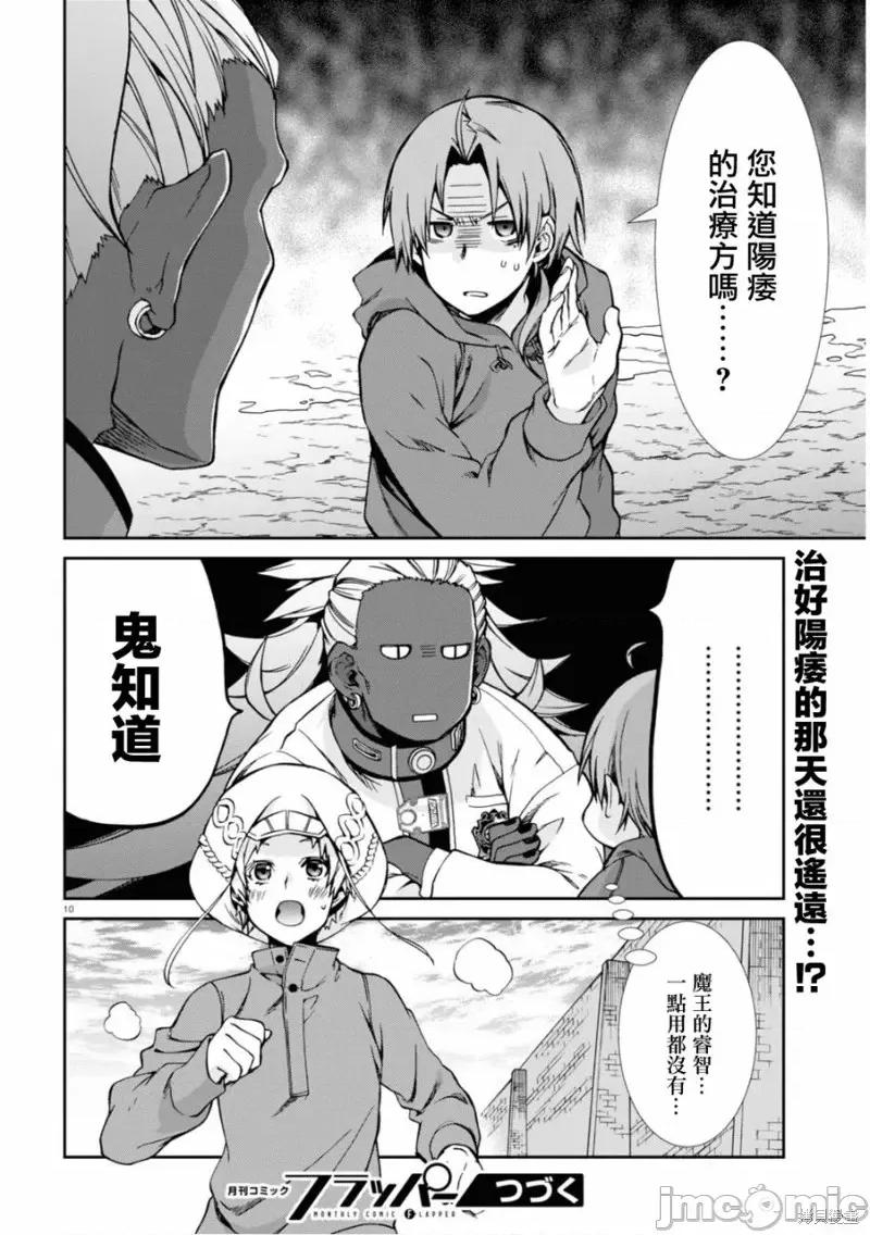 无职转生~在异世界认真地活下去 无职转生第68.5话.zip 第10页
