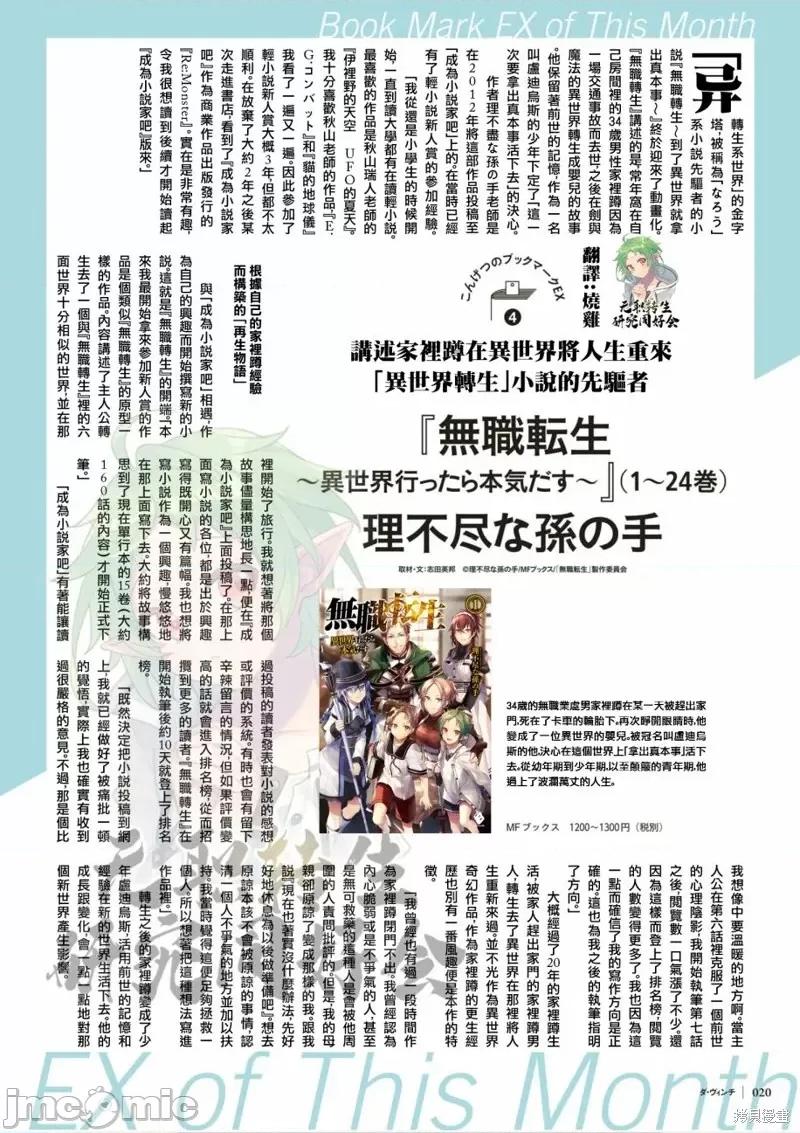 无职转生~在异世界认真地活下去 无职转生第68.5话.zip 第11页