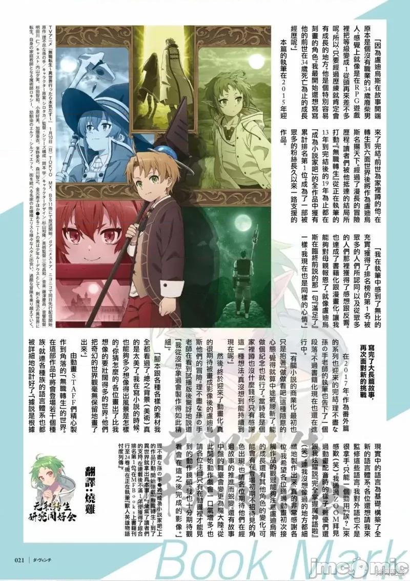 无职转生~在异世界认真地活下去 无职转生第68.5话.zip 第12页