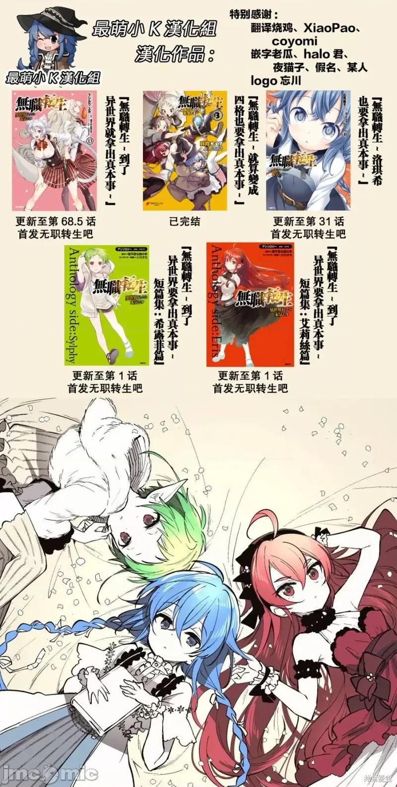 无职转生~在异世界认真地活下去 无职转生第68.5话.zip 第14页