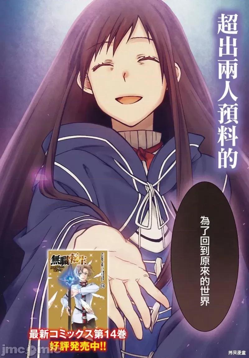 无职转生~在异世界认真地活下去 无职转生第69话.zip 第2页