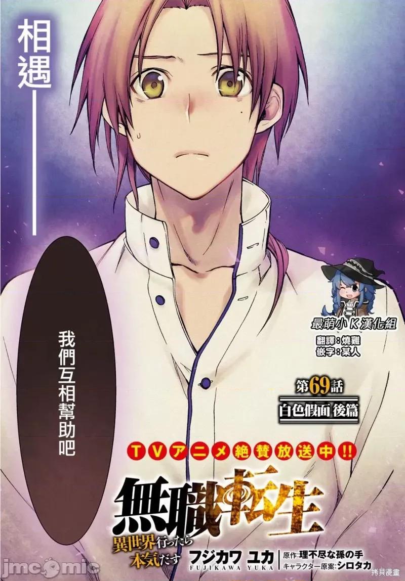 无职转生~在异世界认真地活下去 无职转生第69话.zip 第3页