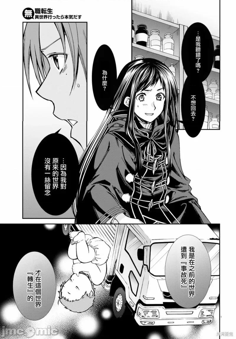 无职转生~在异世界认真地活下去 无职转生第69话.zip 第5页