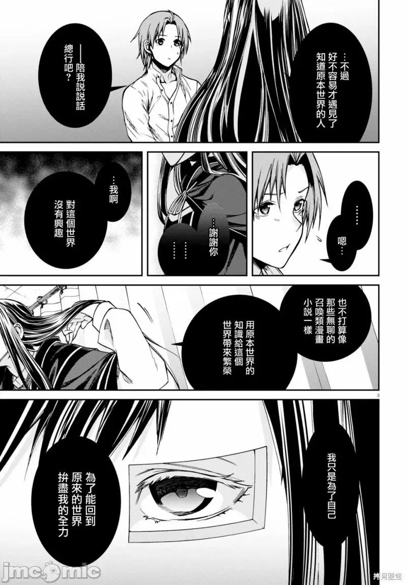 无职转生~在异世界认真地活下去 无职转生第69话.zip 第7页
