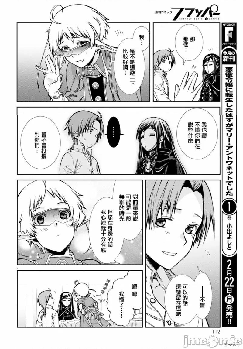 无职转生~在异世界认真地活下去 无职转生第69话.zip 第8页