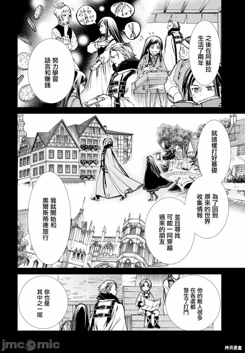 无职转生~在异世界认真地活下去 无职转生第69话.zip 第12页