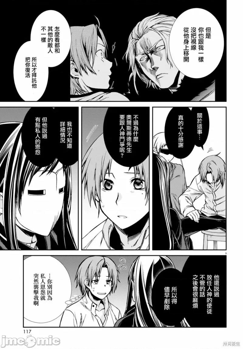 无职转生~在异世界认真地活下去 无职转生第69话.zip 第13页
