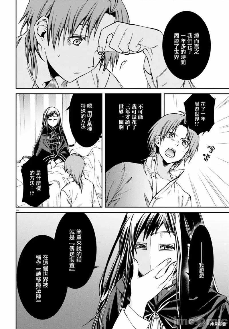 无职转生~在异世界认真地活下去 无职转生第69话.zip 第14页
