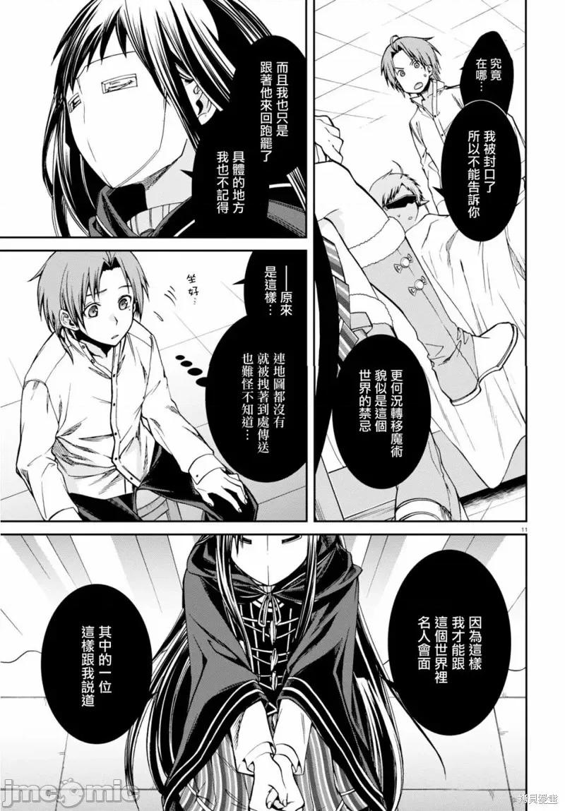 无职转生~在异世界认真地活下去 无职转生第69话.zip 第15页