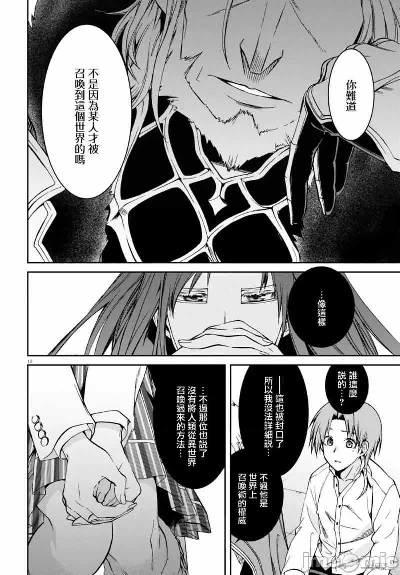 无职转生~在异世界认真地活下去 无职转生第69话.zip 第16页
