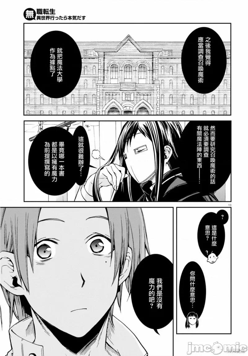无职转生~在异世界认真地活下去 无职转生第69话.zip 第17页
