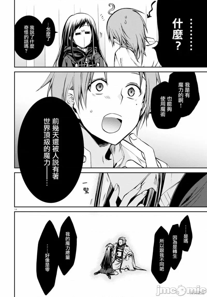 无职转生~在异世界认真地活下去 无职转生第69话.zip 第18页