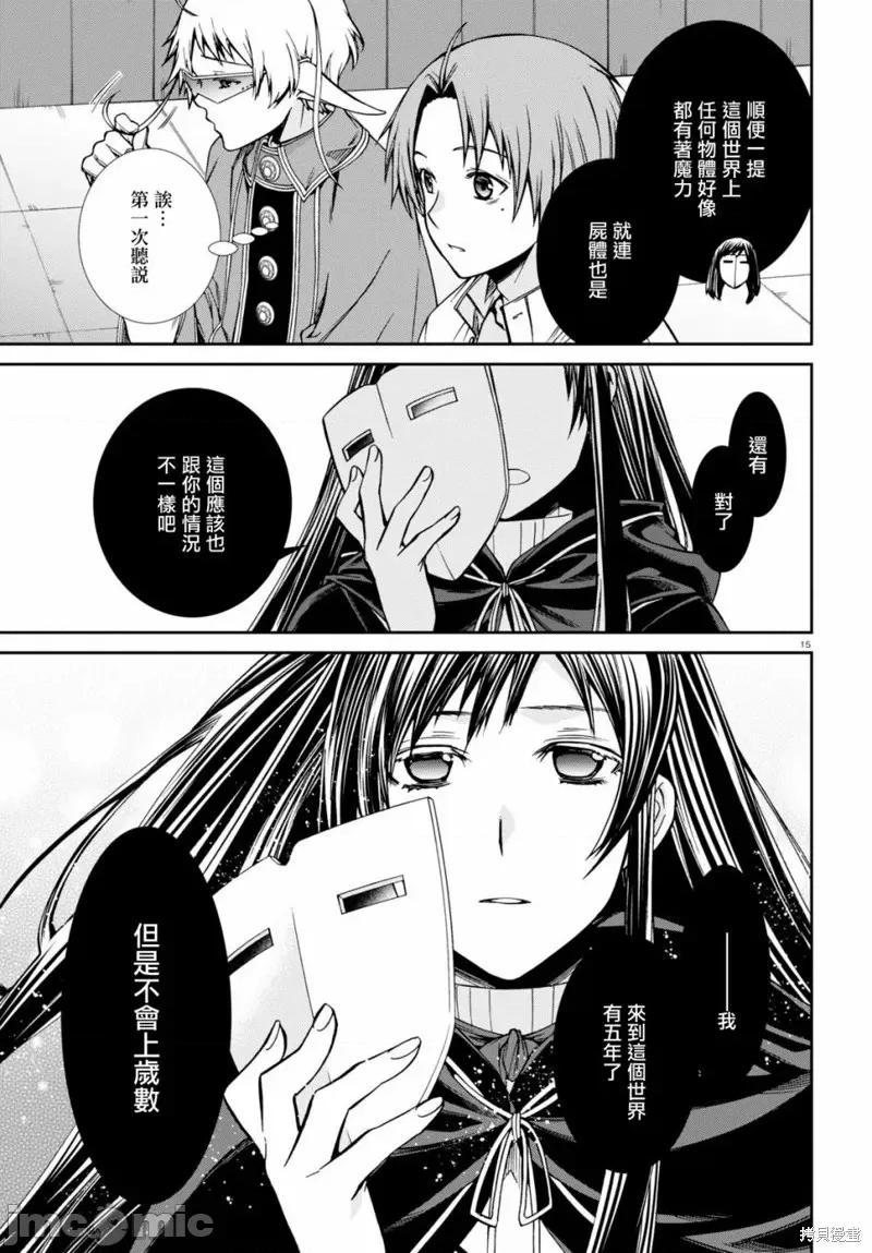 无职转生~在异世界认真地活下去 无职转生第69话.zip 第19页