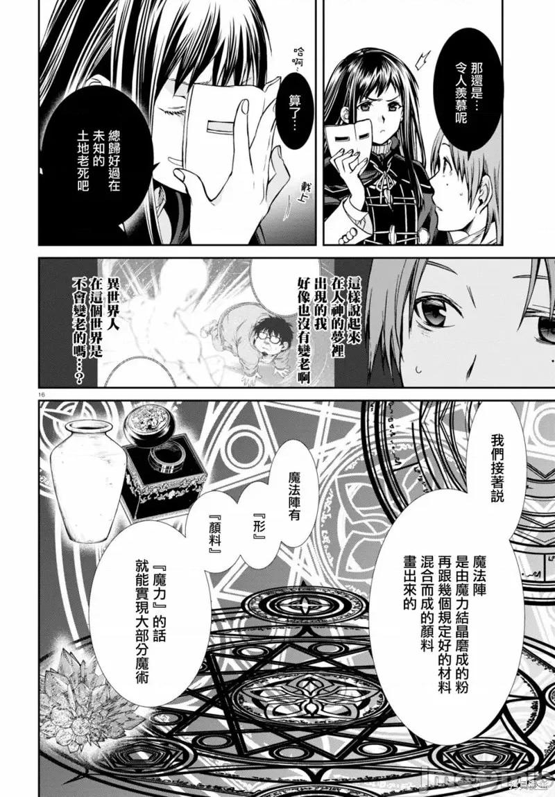 无职转生~在异世界认真地活下去 无职转生第69话.zip 第20页
