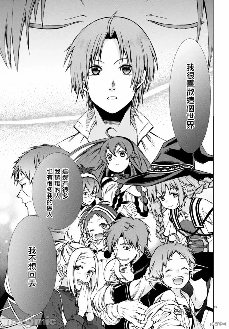 无职转生~在异世界认真地活下去 无职转生第69话.zip 第23页