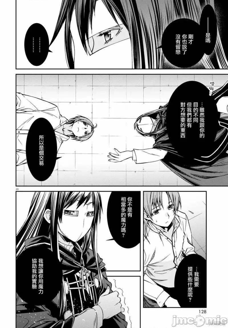 无职转生~在异世界认真地活下去 无职转生第69话.zip 第24页