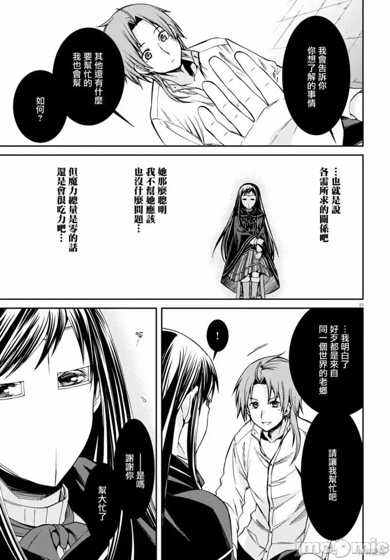 无职转生~在异世界认真地活下去 无职转生第69话.zip 第25页