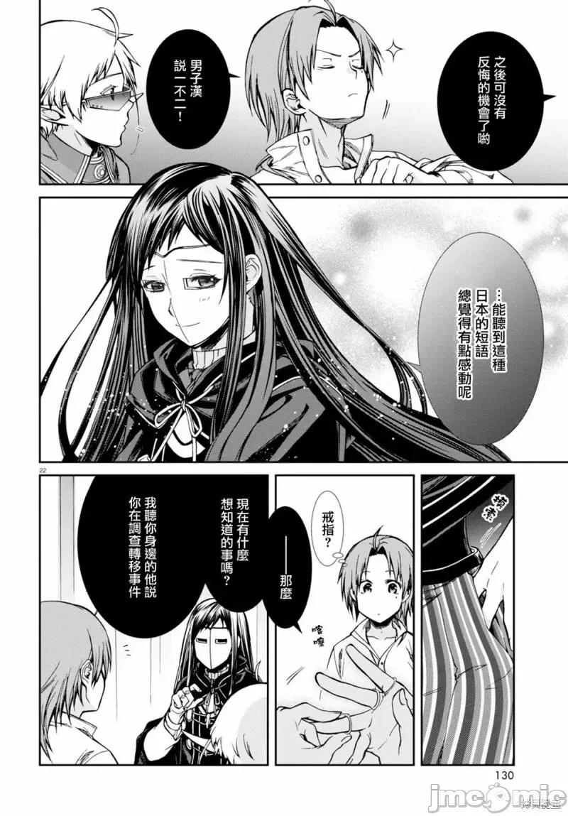 无职转生~在异世界认真地活下去 无职转生第69话.zip 第26页