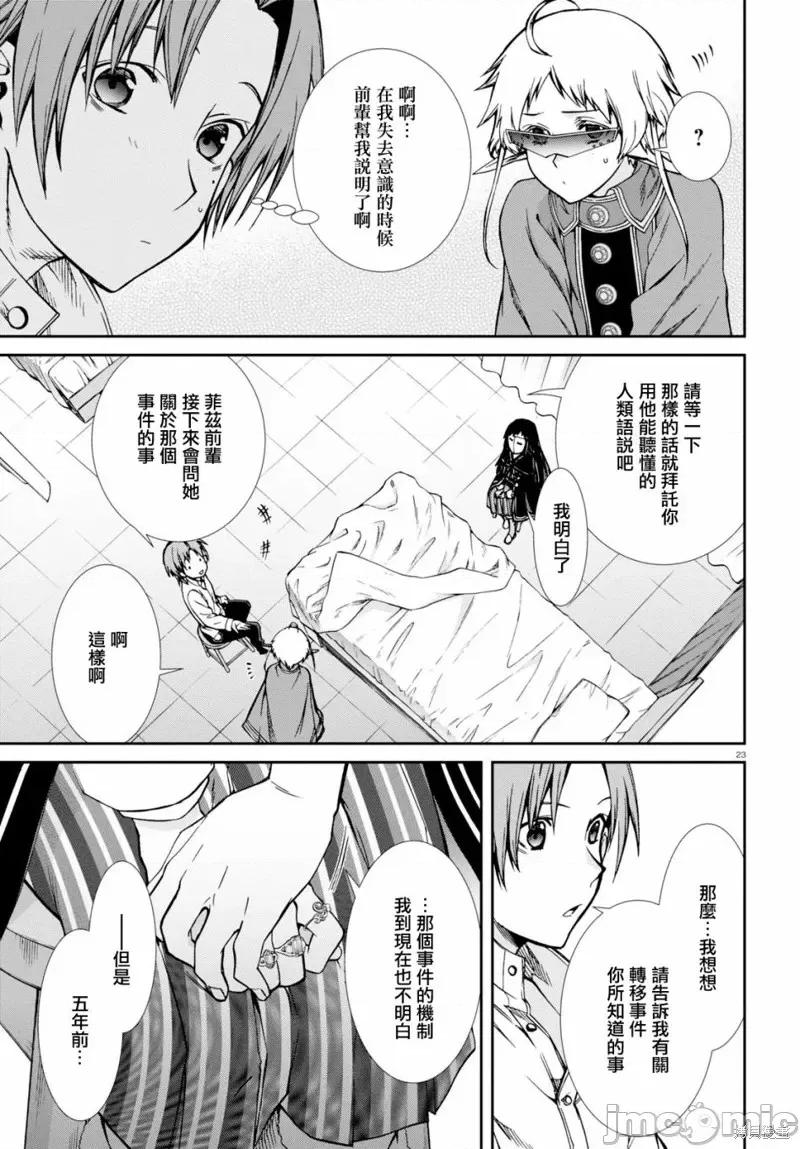 无职转生~在异世界认真地活下去 无职转生第69话.zip 第27页