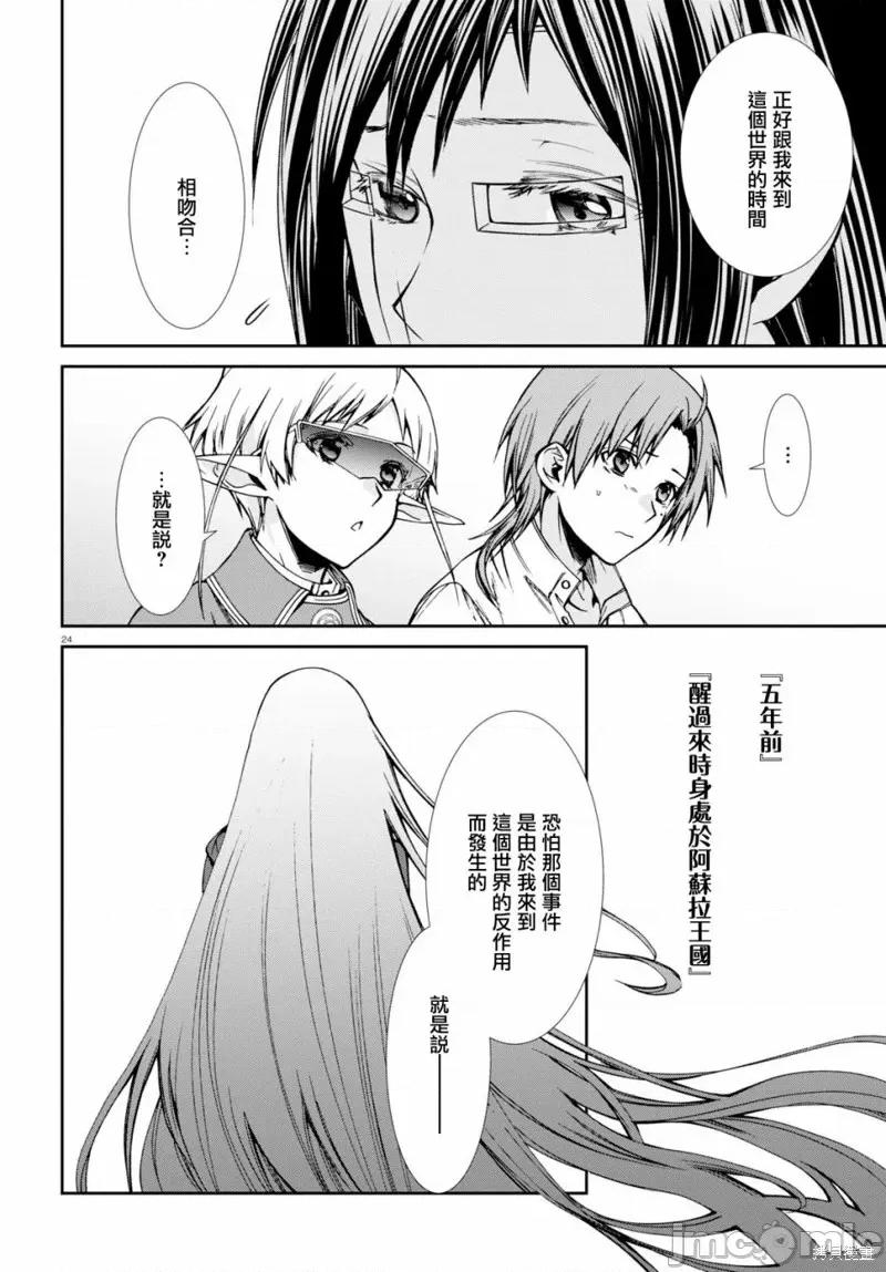 无职转生~在异世界认真地活下去 无职转生第69话.zip 第28页