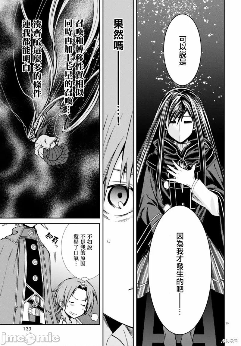 无职转生~在异世界认真地活下去 无职转生第69话.zip 第29页