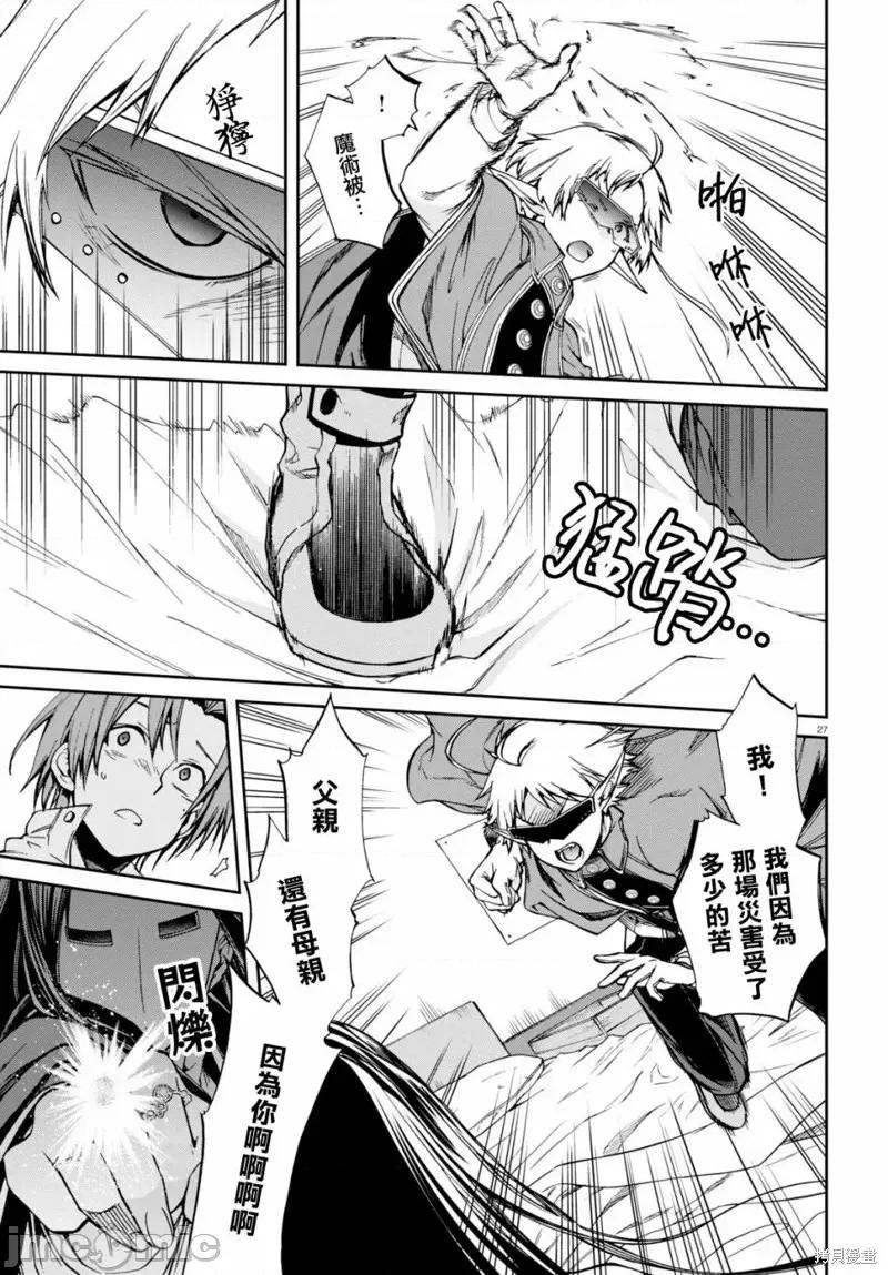 无职转生~在异世界认真地活下去 无职转生第69话.zip 第31页