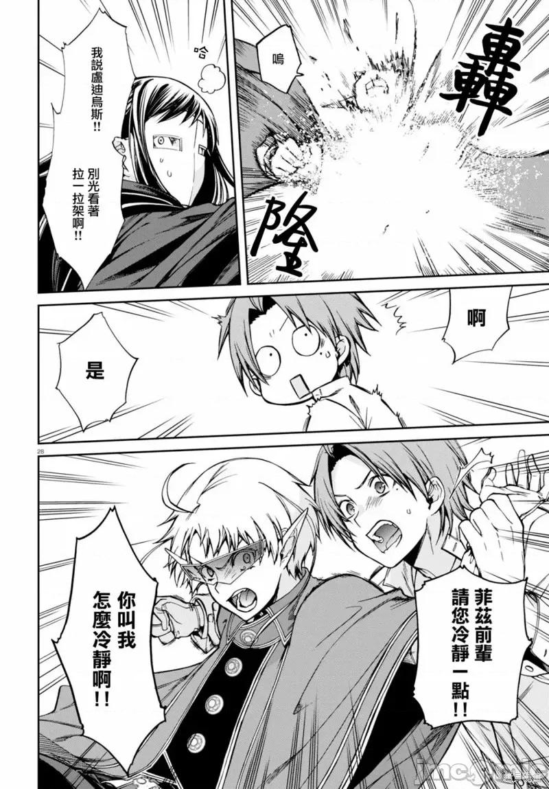 无职转生~在异世界认真地活下去 无职转生第69话.zip 第32页